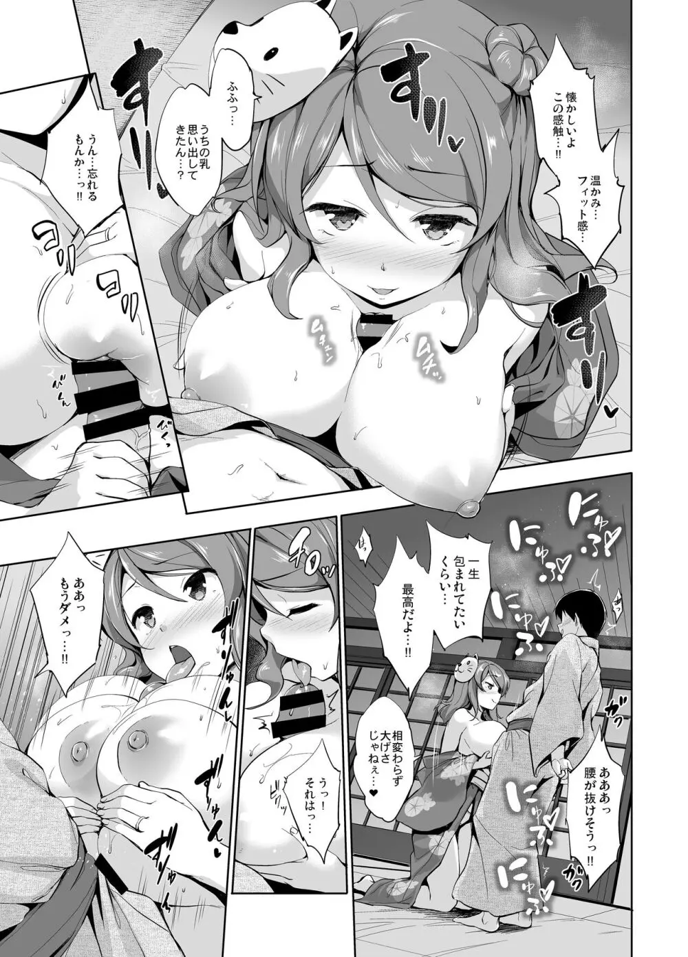 かんパイ 常時無常総集編 - page41