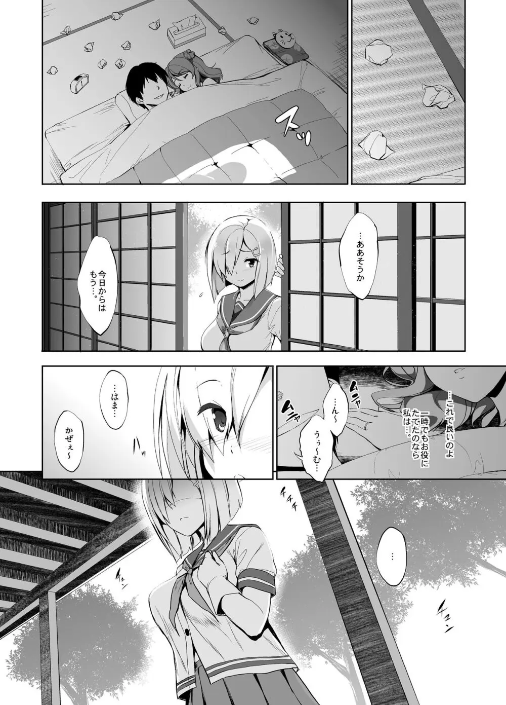 かんパイ 常時無常総集編 - page48