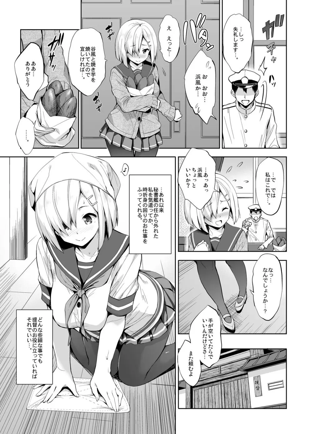 かんパイ 常時無常総集編 - page51