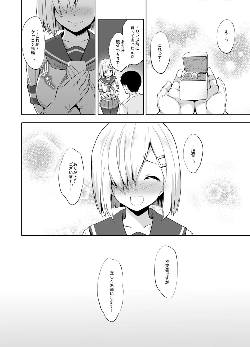 かんパイ 常時無常総集編 - page64