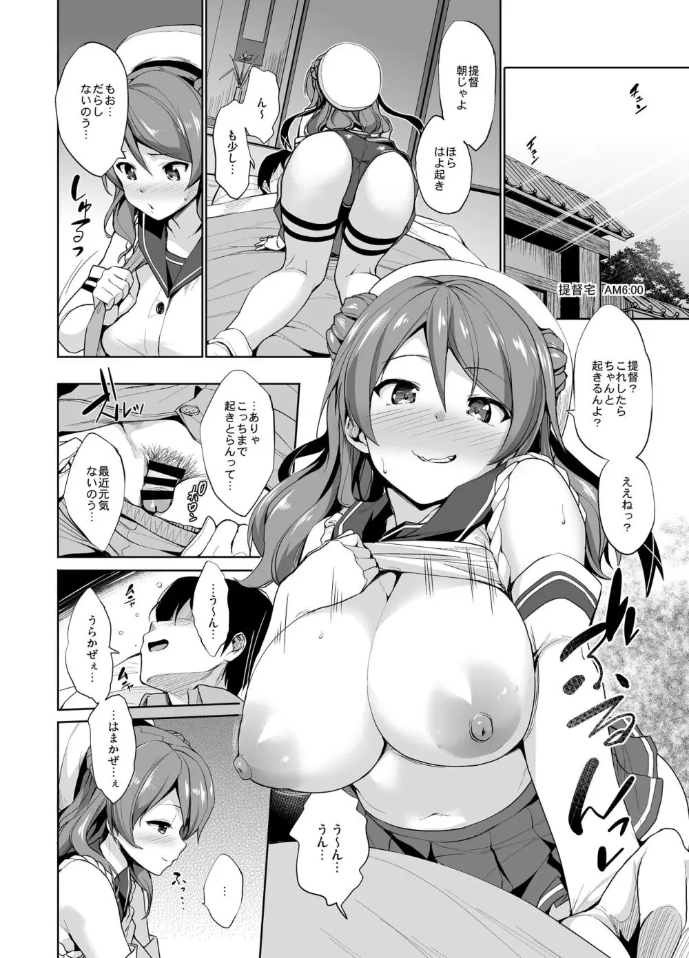 かんパイ 常時無常総集編 - page68