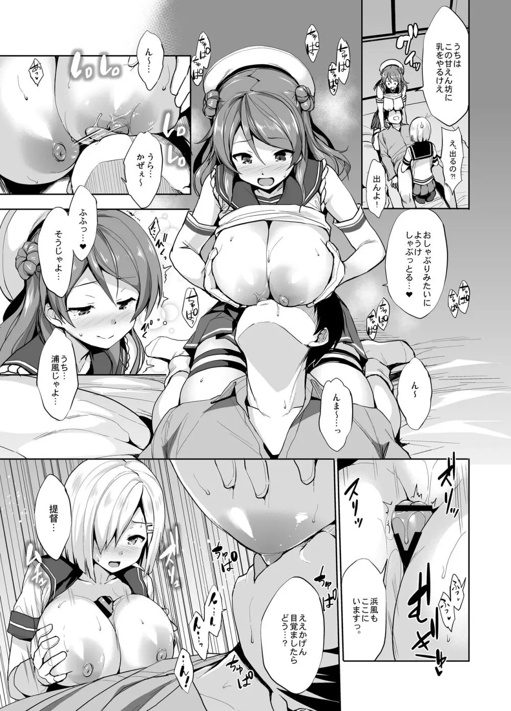 かんパイ 常時無常総集編 - page73
