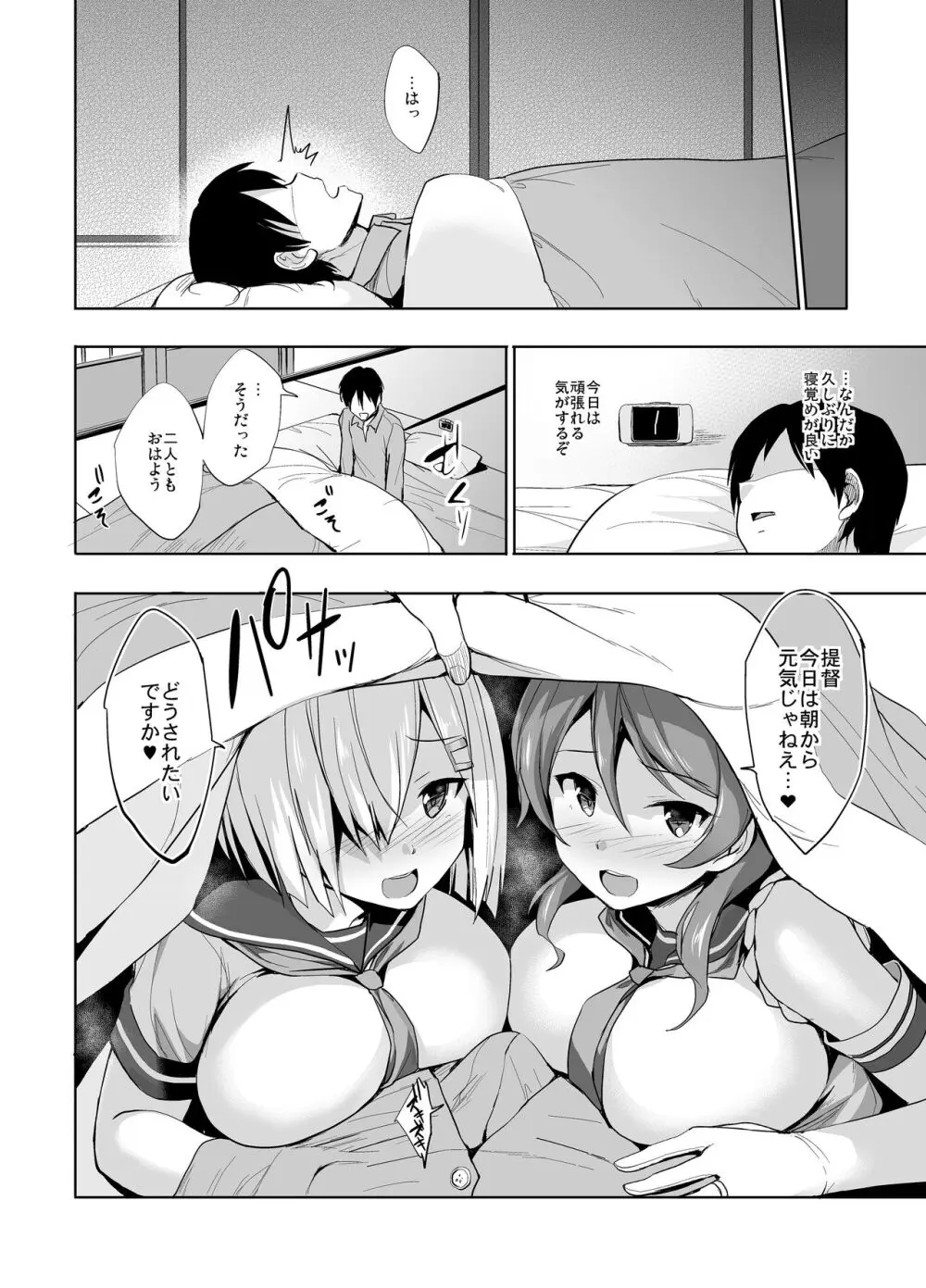 かんパイ 常時無常総集編 - page82