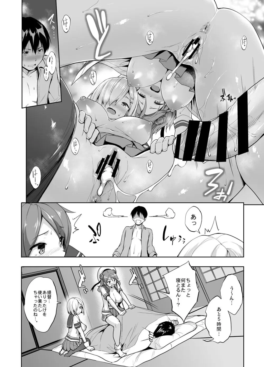 かんパイ 常時無常総集編 - page90