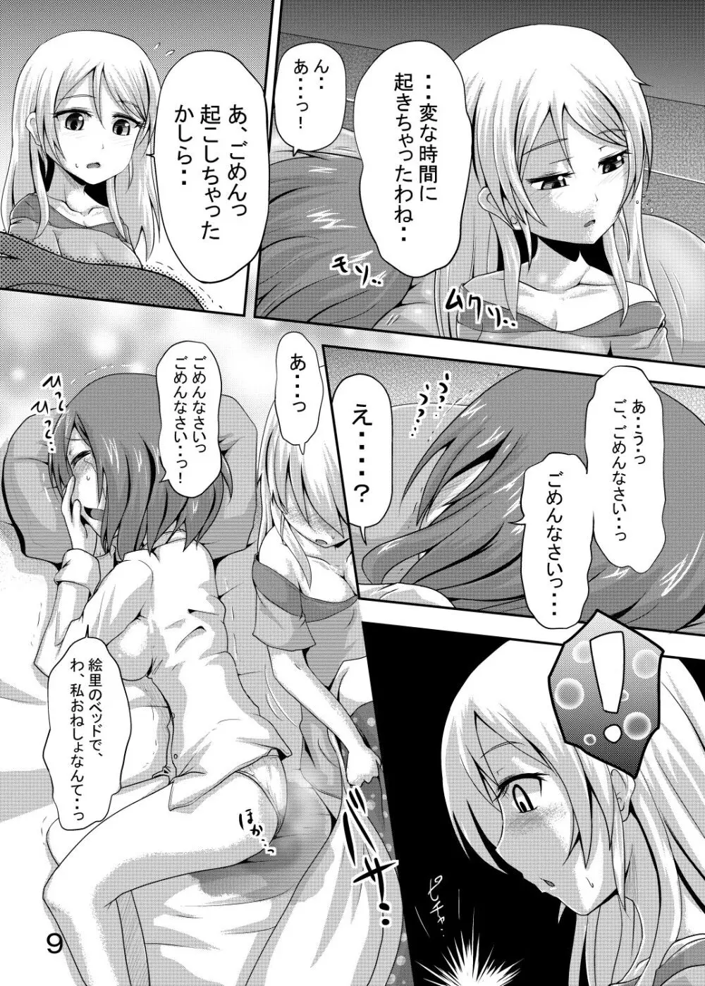 真姫ちゃんのおしっこがユルいほん - page8