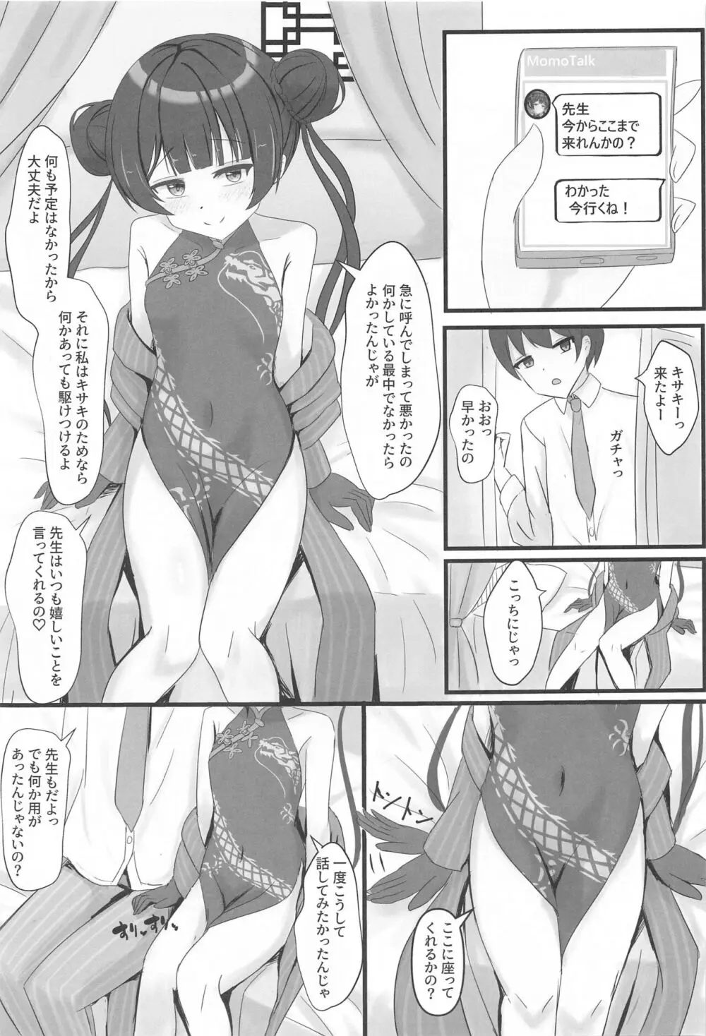 小さな会長は既成事実を作りたい - page2