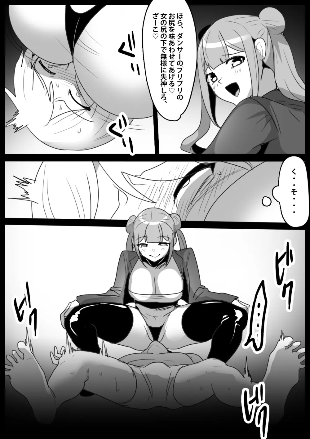 Girls Beat! -vsカンナ- - page12