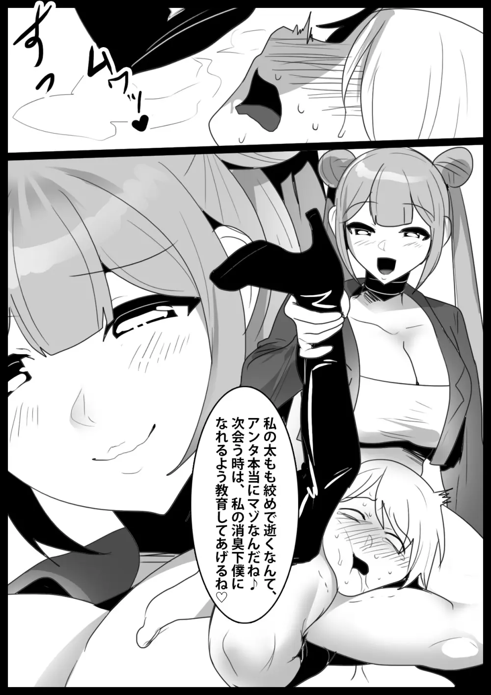 Girls Beat! -vsカンナ- - page19
