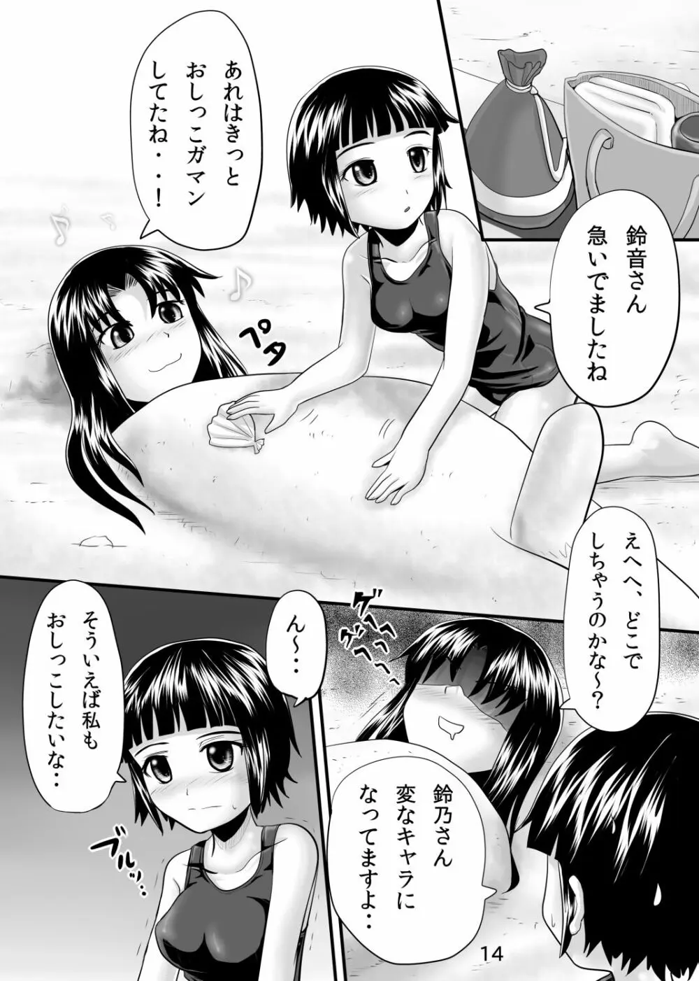 鈴の滴8 - page13