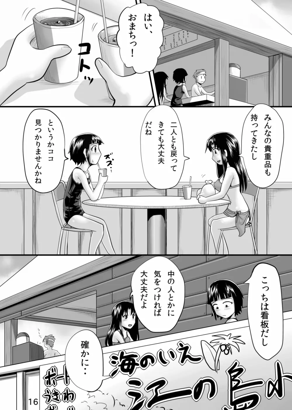 鈴の滴8 - page15