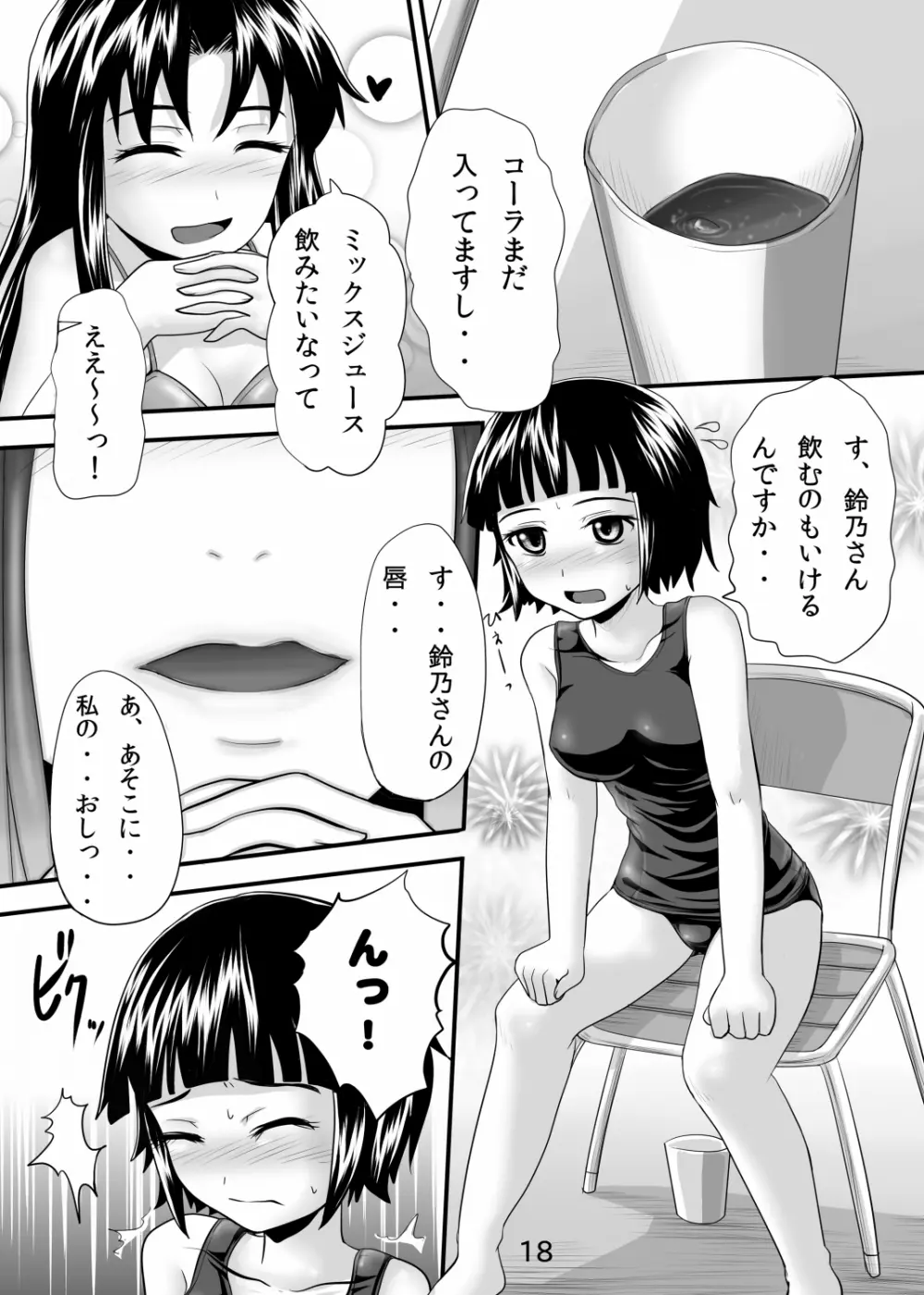 鈴の滴8 - page17