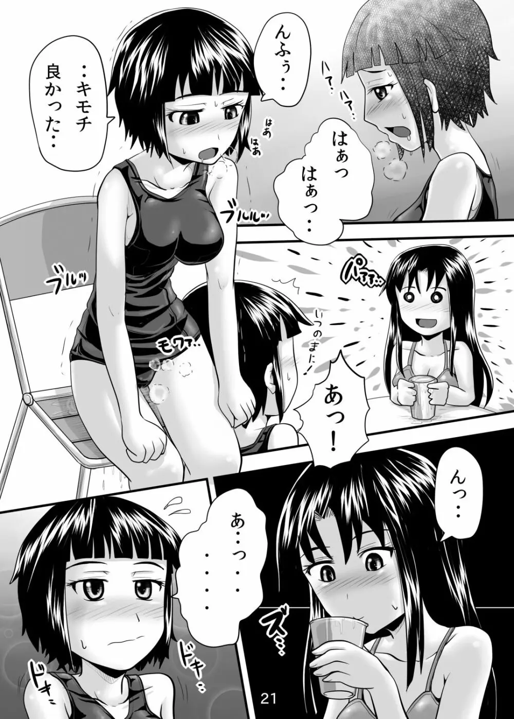 鈴の滴8 - page20