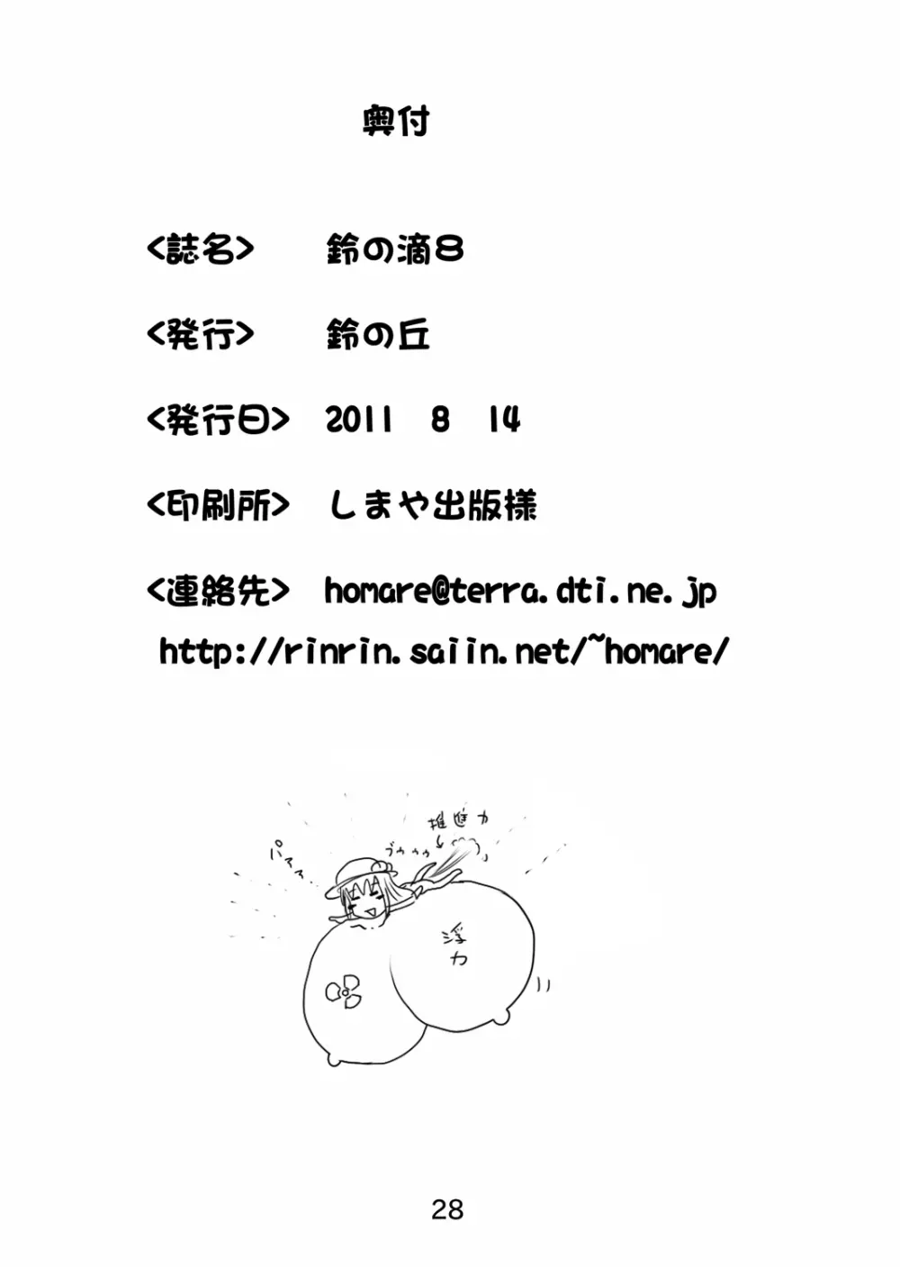 鈴の滴8 - page27