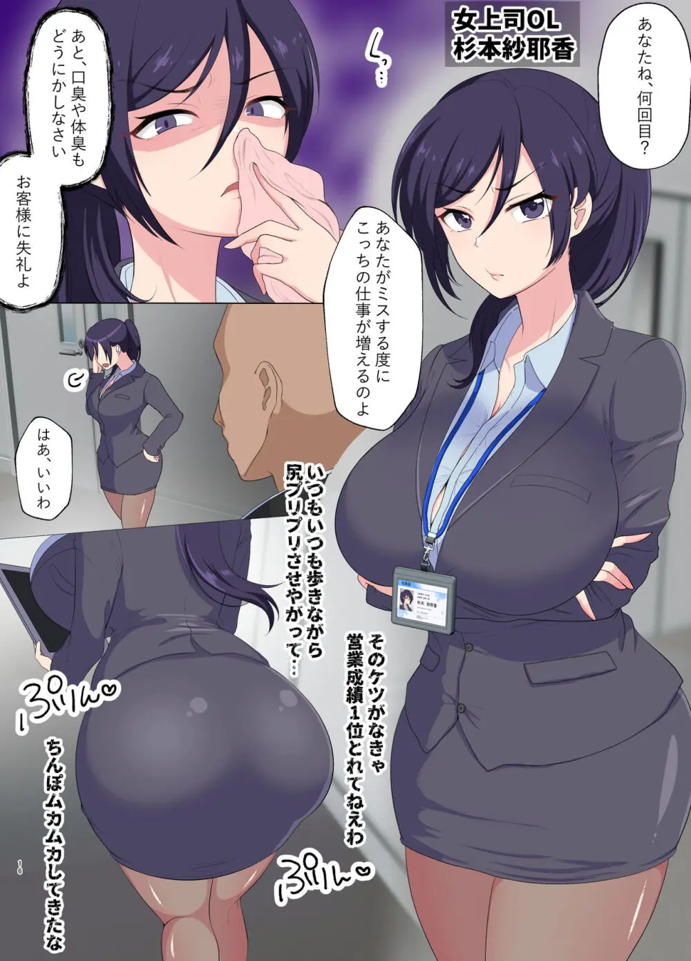 むちむち肉便器調教記録ー強気女をわからせー - page16