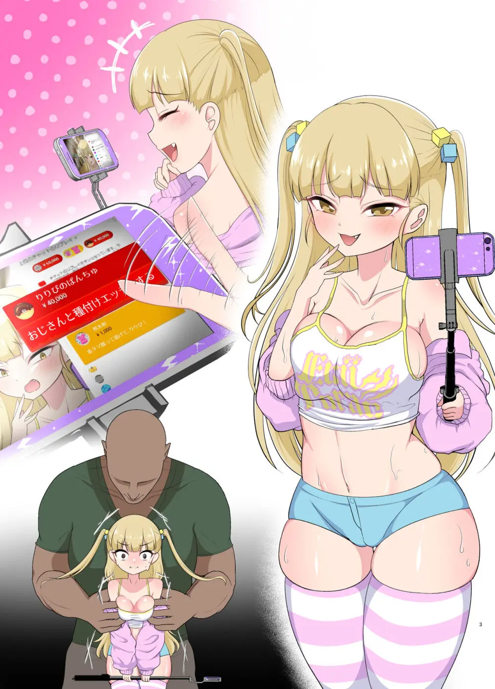 むちむち肉便器調教記録ー強気女をわからせー - page25