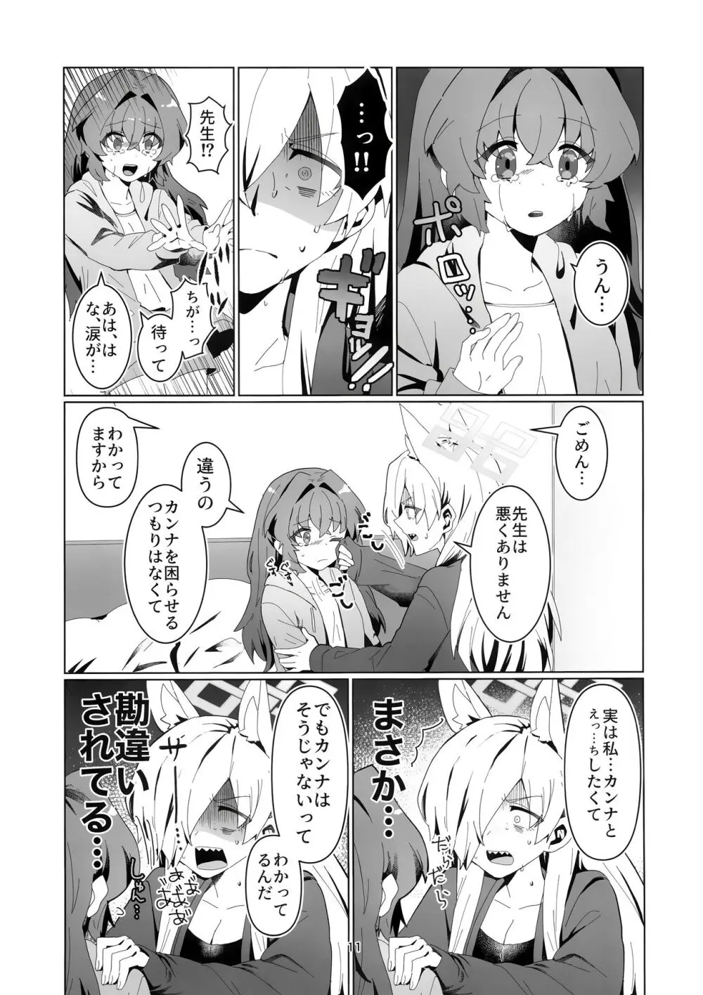 先生を早く抱け! - page10