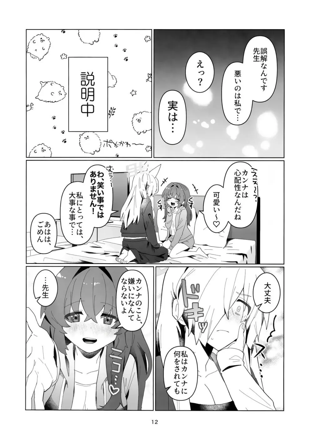 先生を早く抱け! - page11