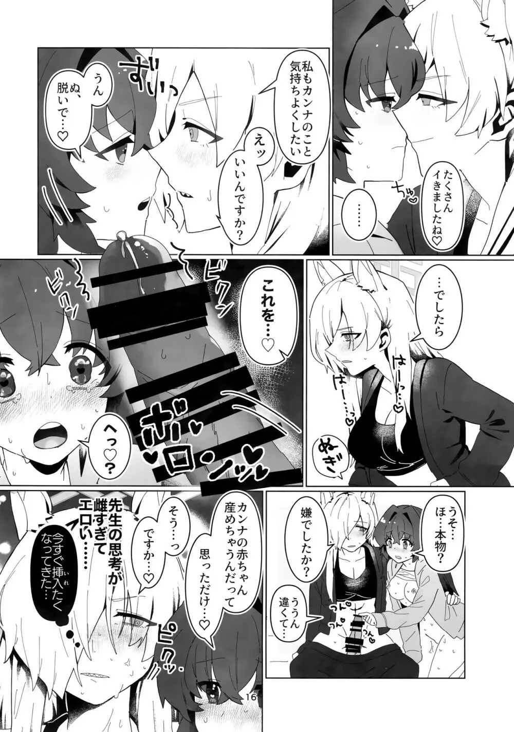 先生を早く抱け! - page15