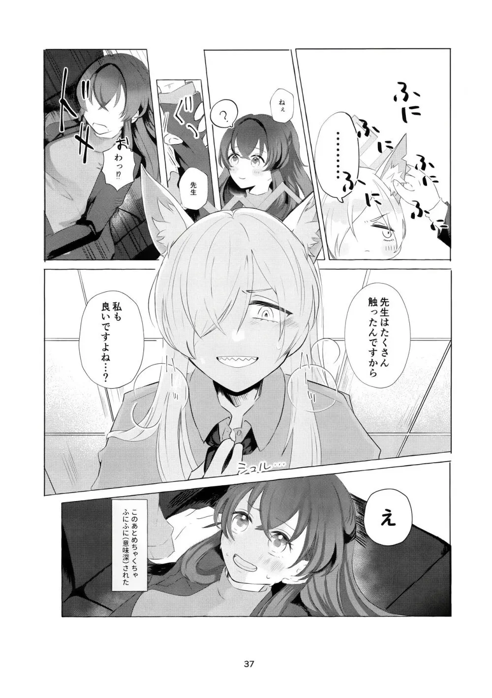 先生を早く抱け! - page36