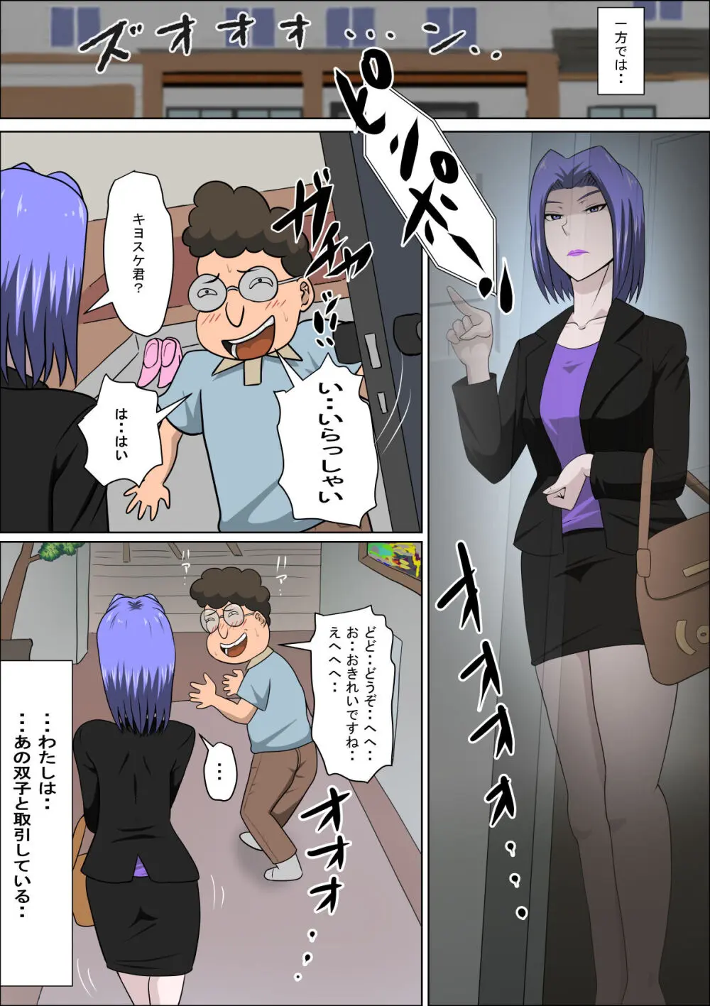 息子の同級生に枕営業物語9 - page19