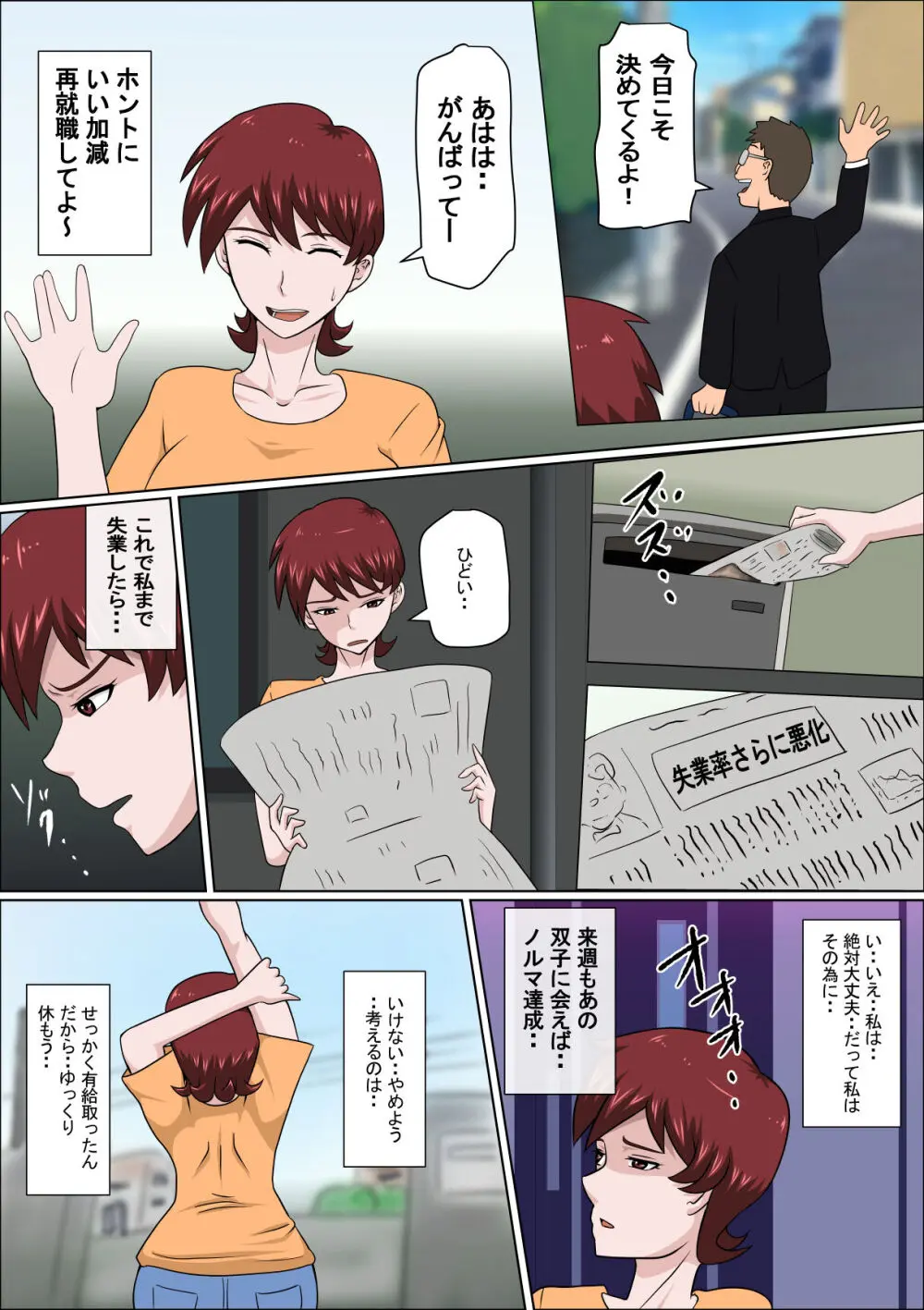 息子の同級生に枕営業物語9 - page3