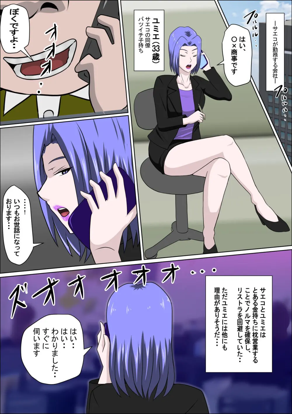 息子の同級生に枕営業物語9 - page4