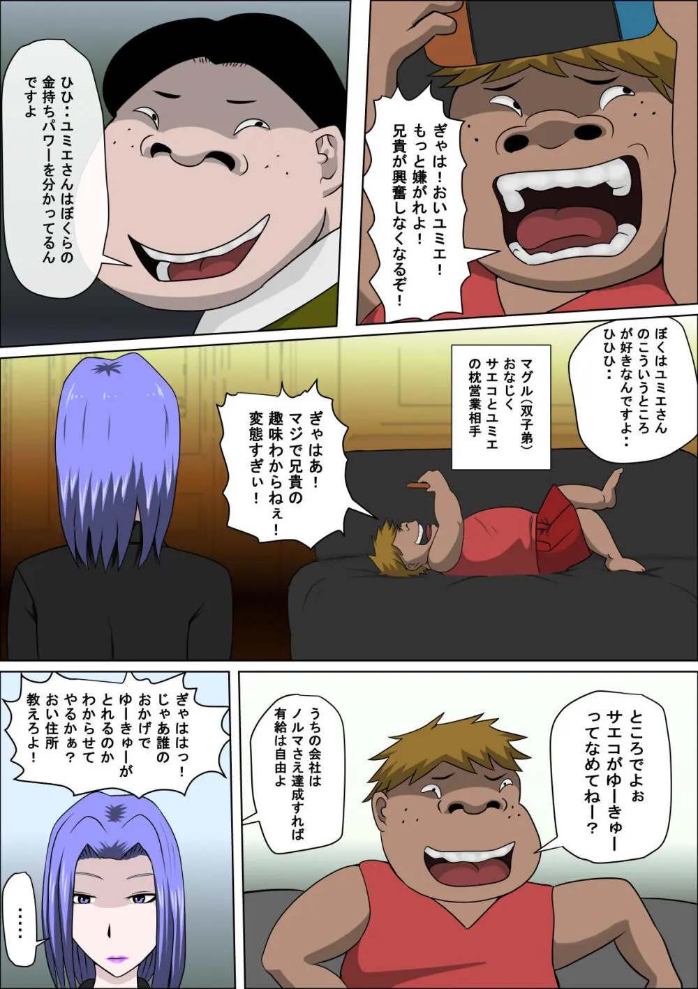 息子の同級生に枕営業物語9 - page6