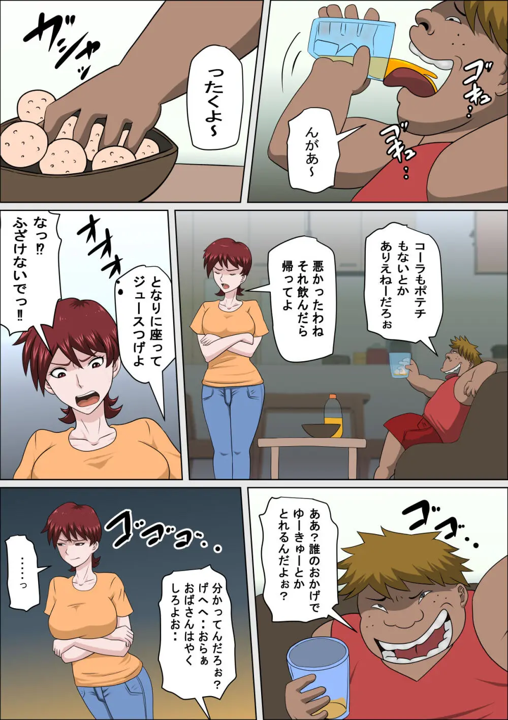 息子の同級生に枕営業物語9 - page9