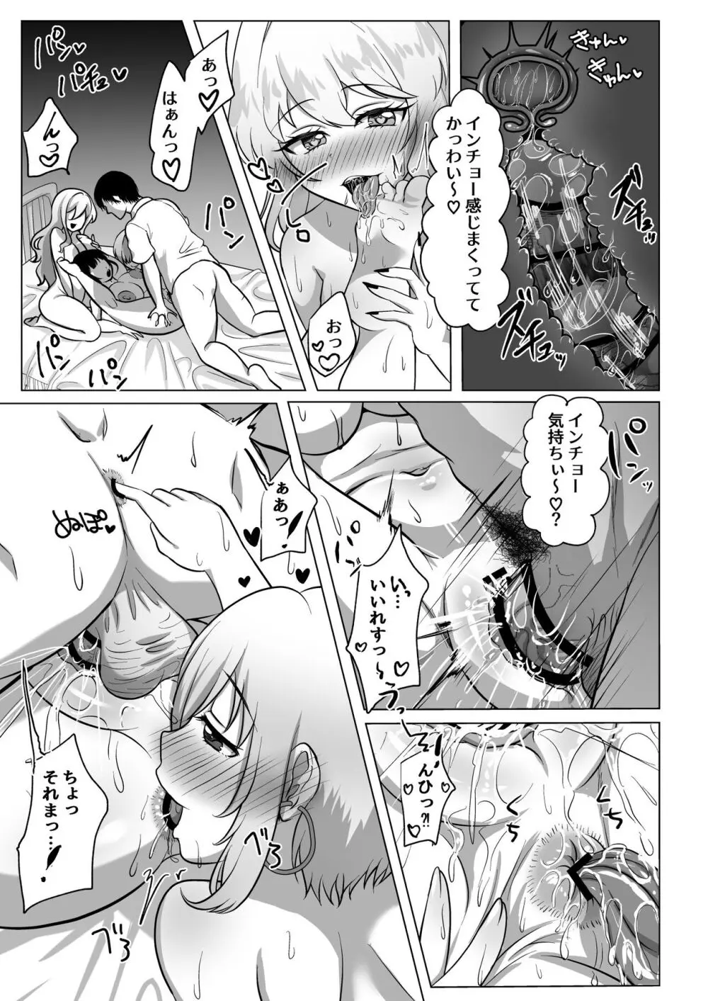 少子化対策実行員になって種付けハーレム作る話 - page36