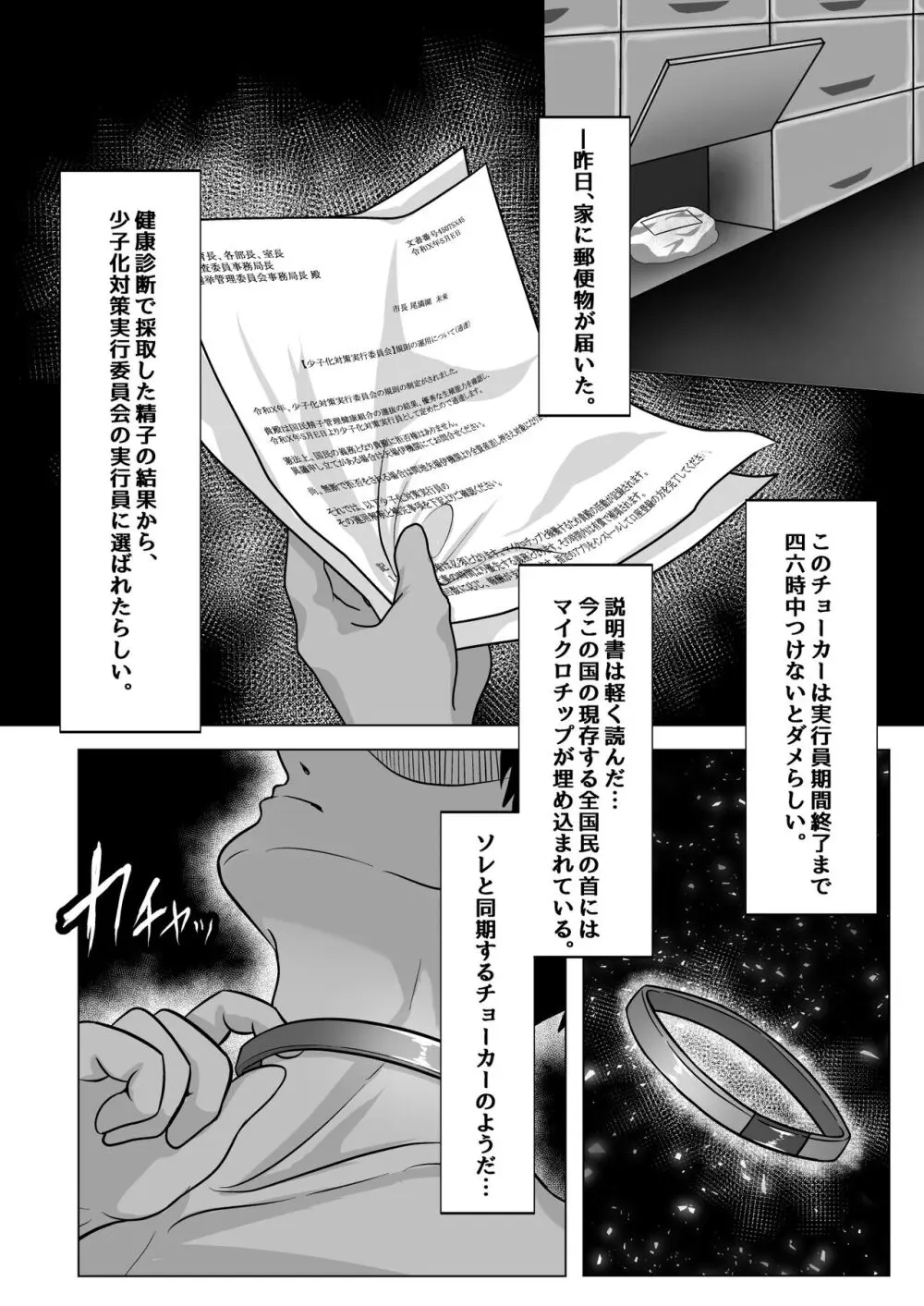 少子化対策実行員になって種付けハーレム作る話 - page5