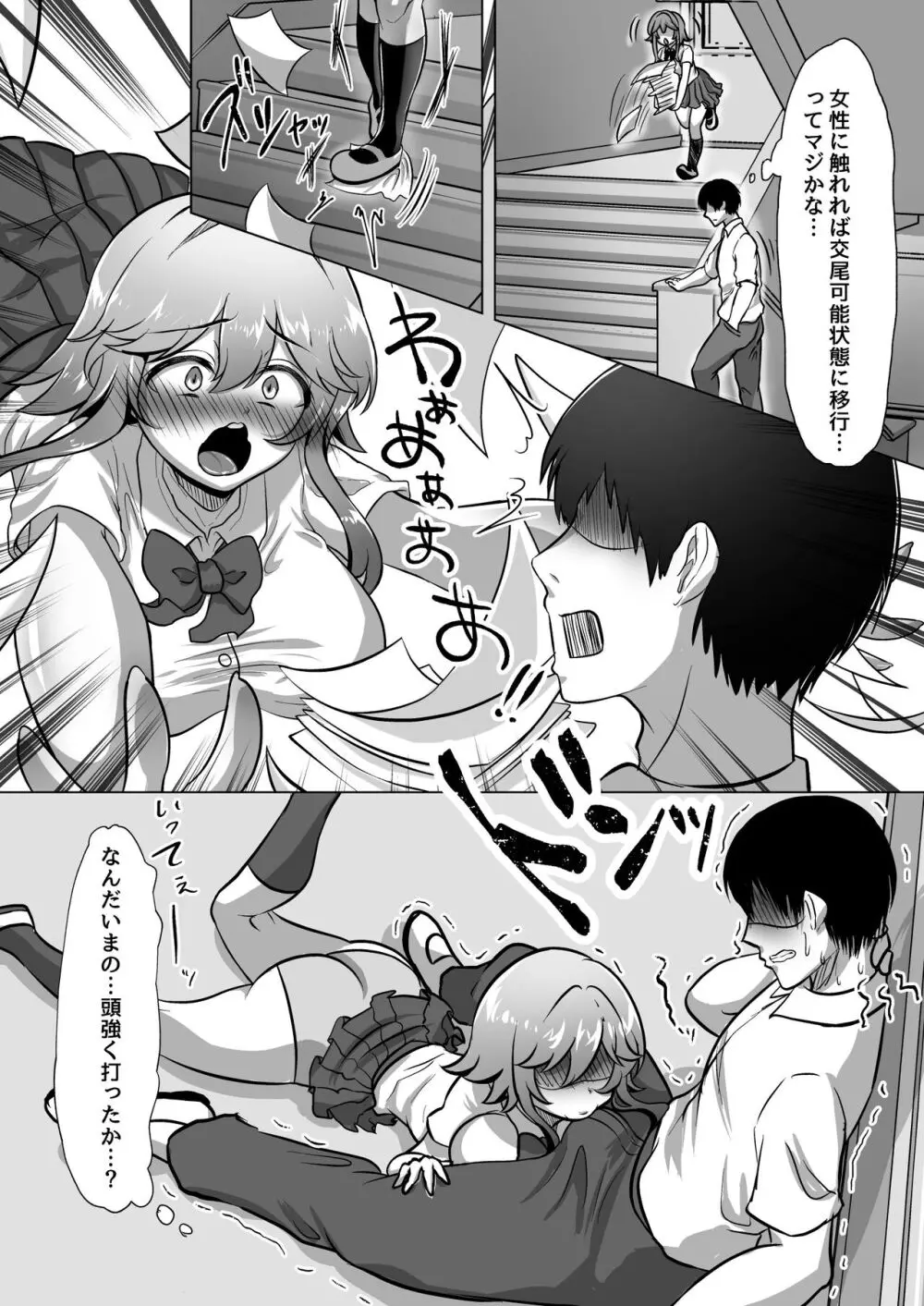 少子化対策実行員になって種付けハーレム作る話 - page6