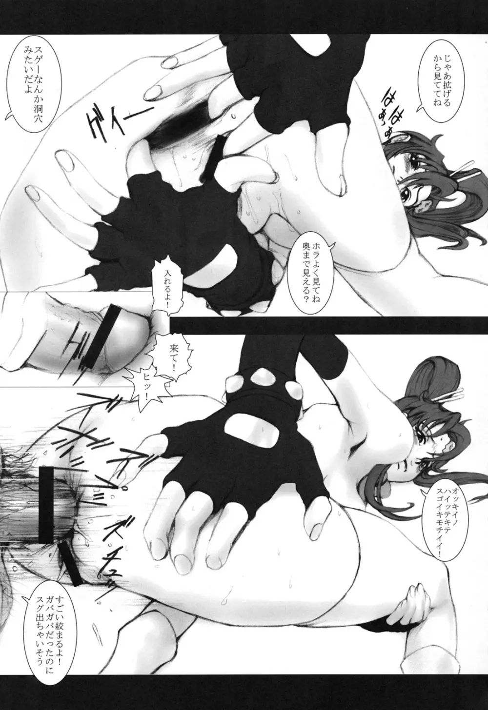 Gun Drilled Asshole - page12
