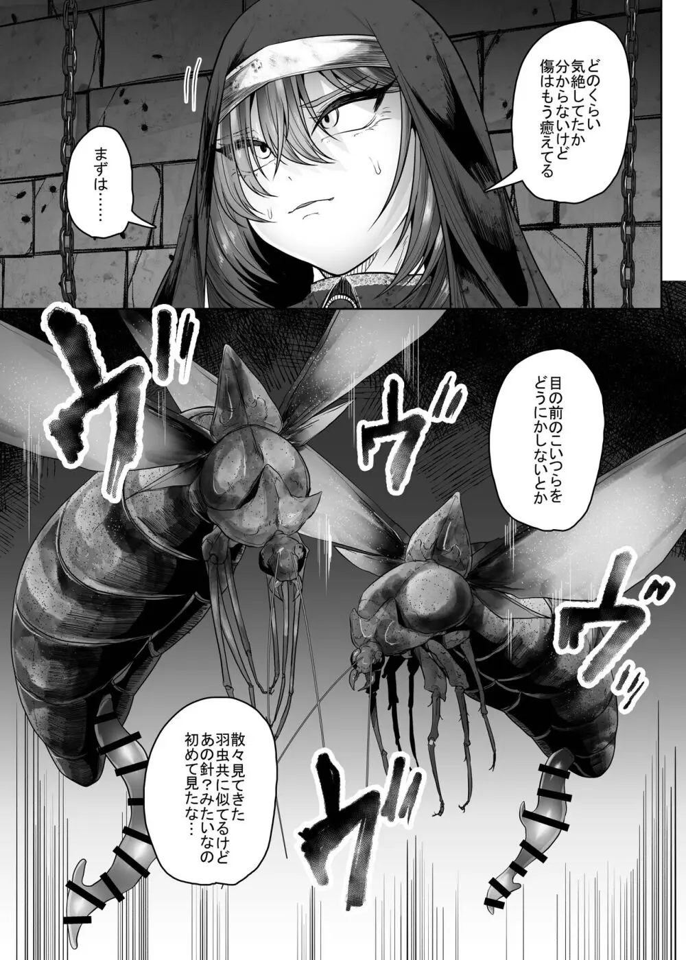 敗北シスター蟲の苗床堕ち - page12