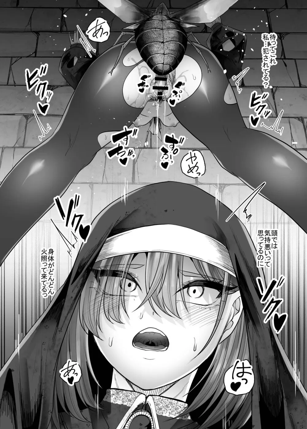 敗北シスター蟲の苗床堕ち - page15