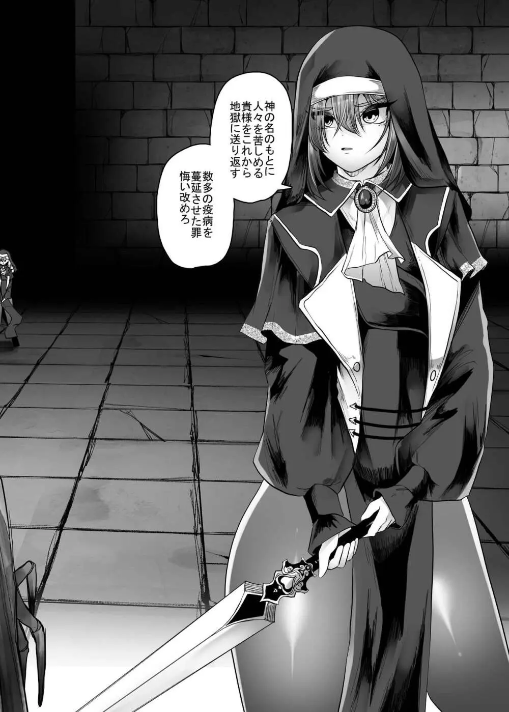 敗北シスター蟲の苗床堕ち - page3