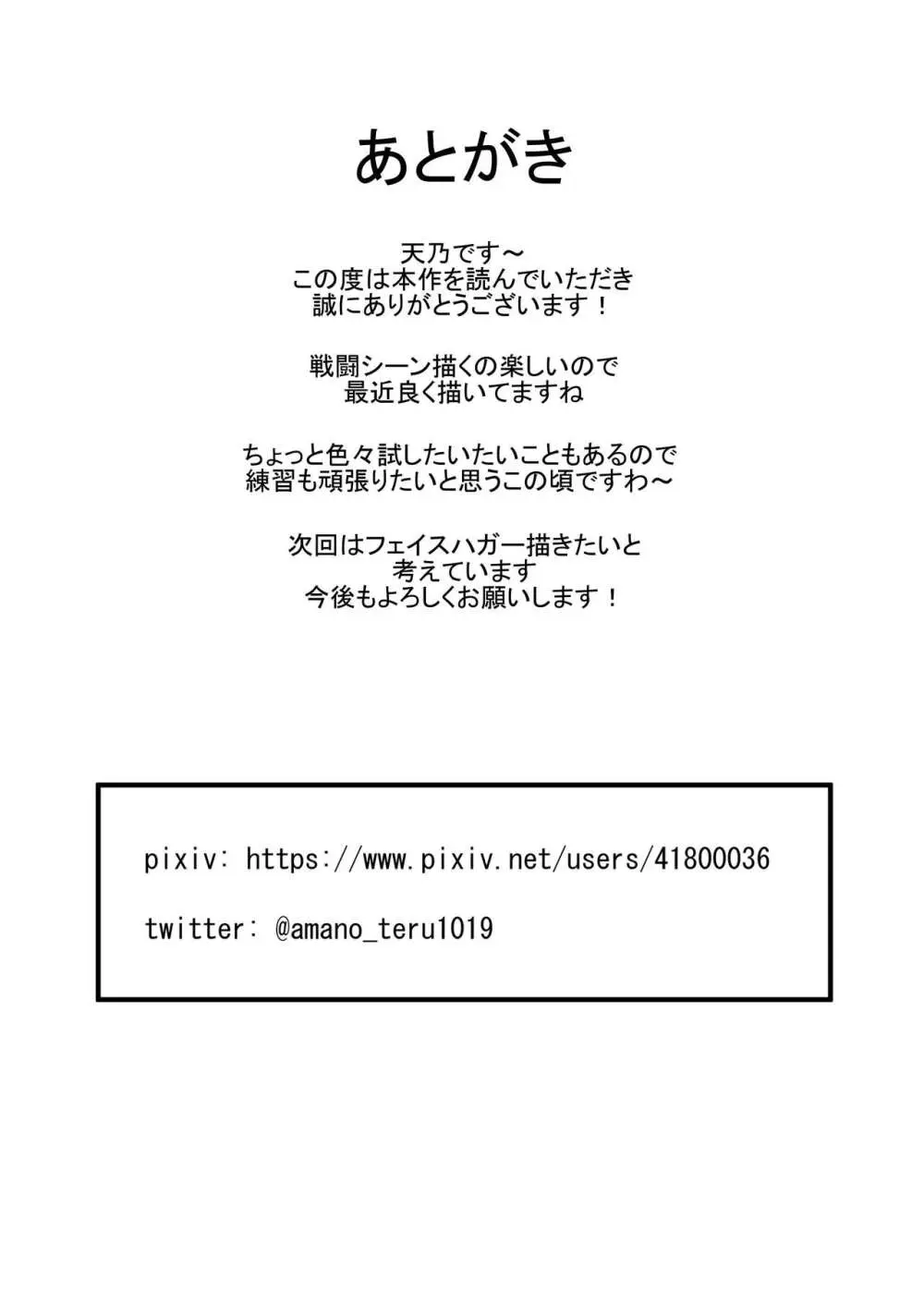 敗北シスター蟲の苗床堕ち - page33