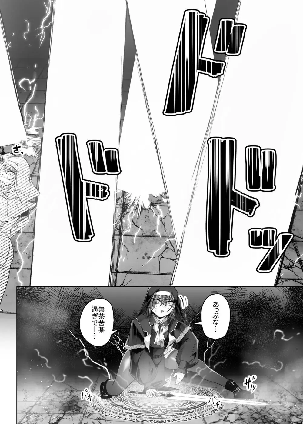 敗北シスター蟲の苗床堕ち - page7