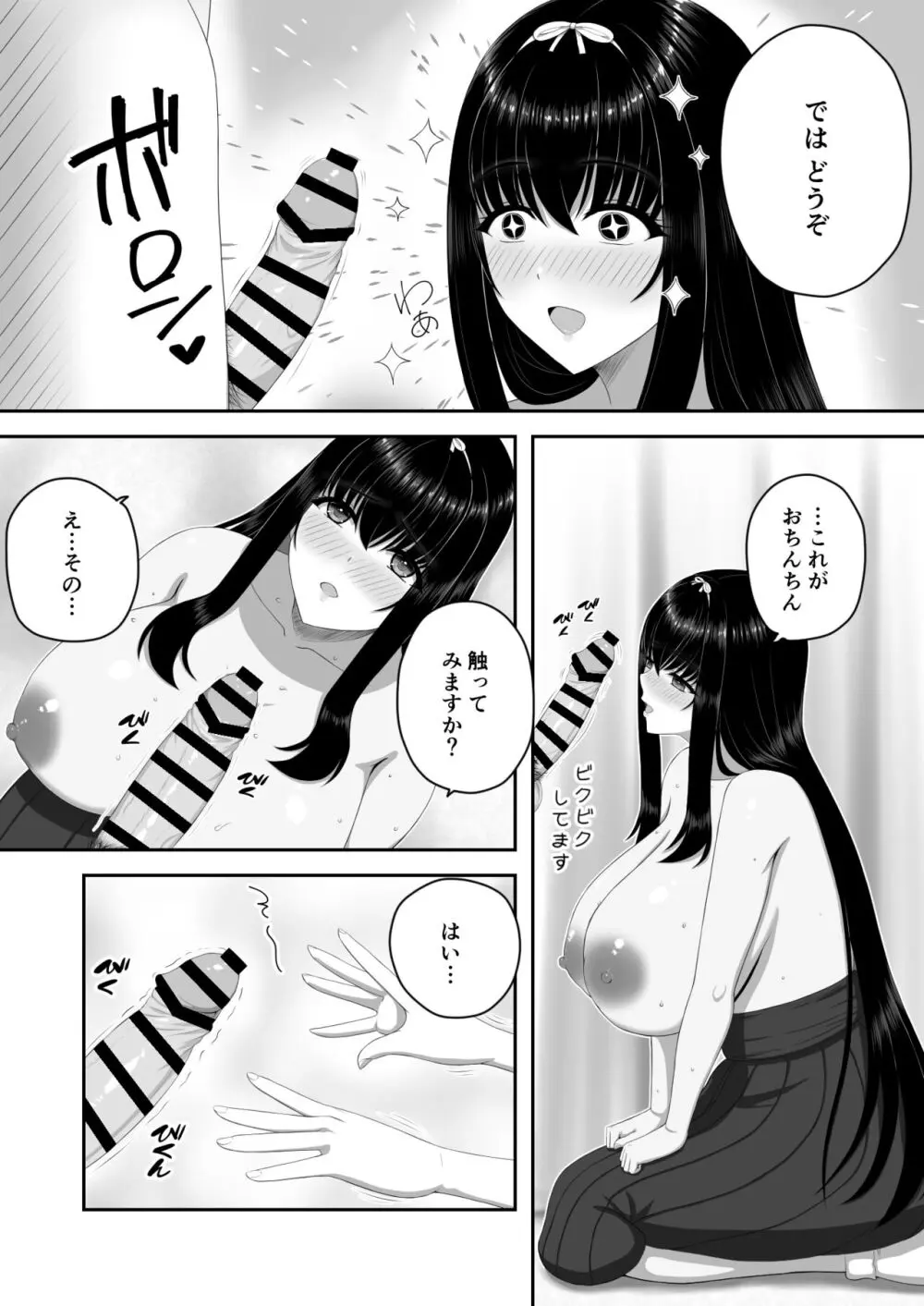 爆乳お嬢様サロン～エッチに興味ある爆乳お嬢様の献身ご奉仕～ - page10