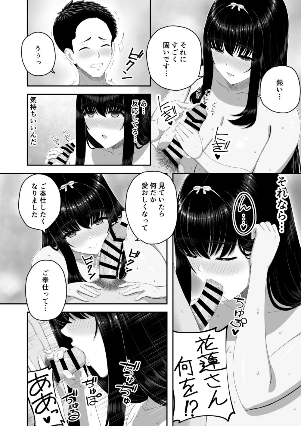 爆乳お嬢様サロン～エッチに興味ある爆乳お嬢様の献身ご奉仕～ - page11