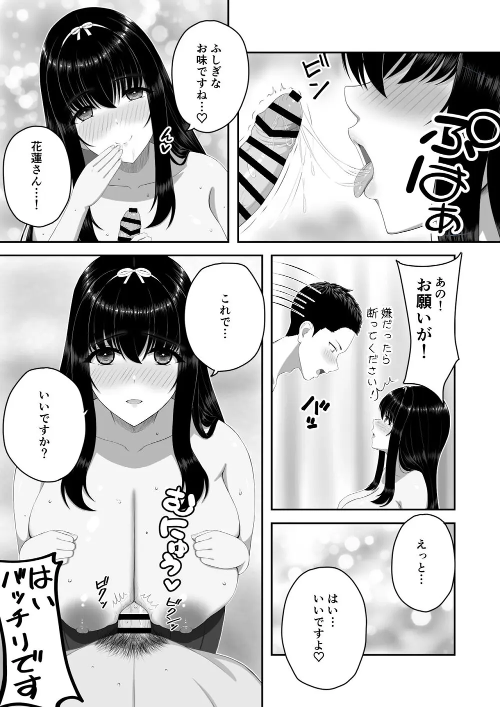 爆乳お嬢様サロン～エッチに興味ある爆乳お嬢様の献身ご奉仕～ - page12