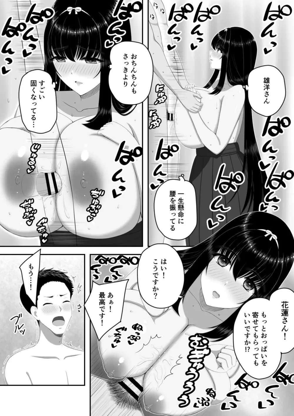 爆乳お嬢様サロン～エッチに興味ある爆乳お嬢様の献身ご奉仕～ - page13
