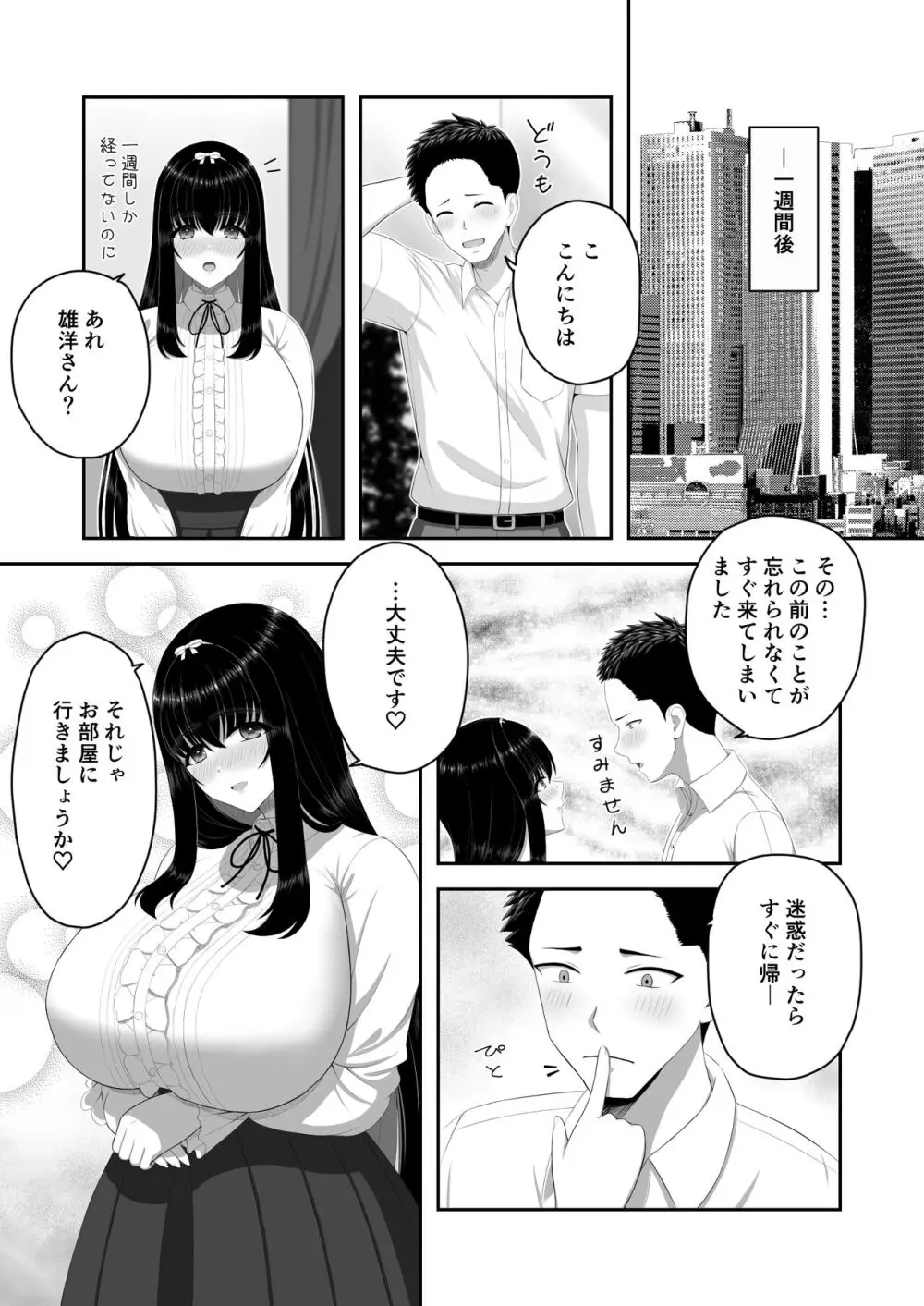 爆乳お嬢様サロン～エッチに興味ある爆乳お嬢様の献身ご奉仕～ - page22