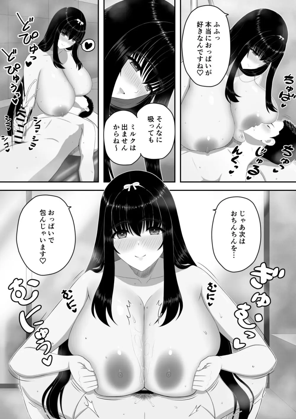 爆乳お嬢様サロン～エッチに興味ある爆乳お嬢様の献身ご奉仕～ - page24
