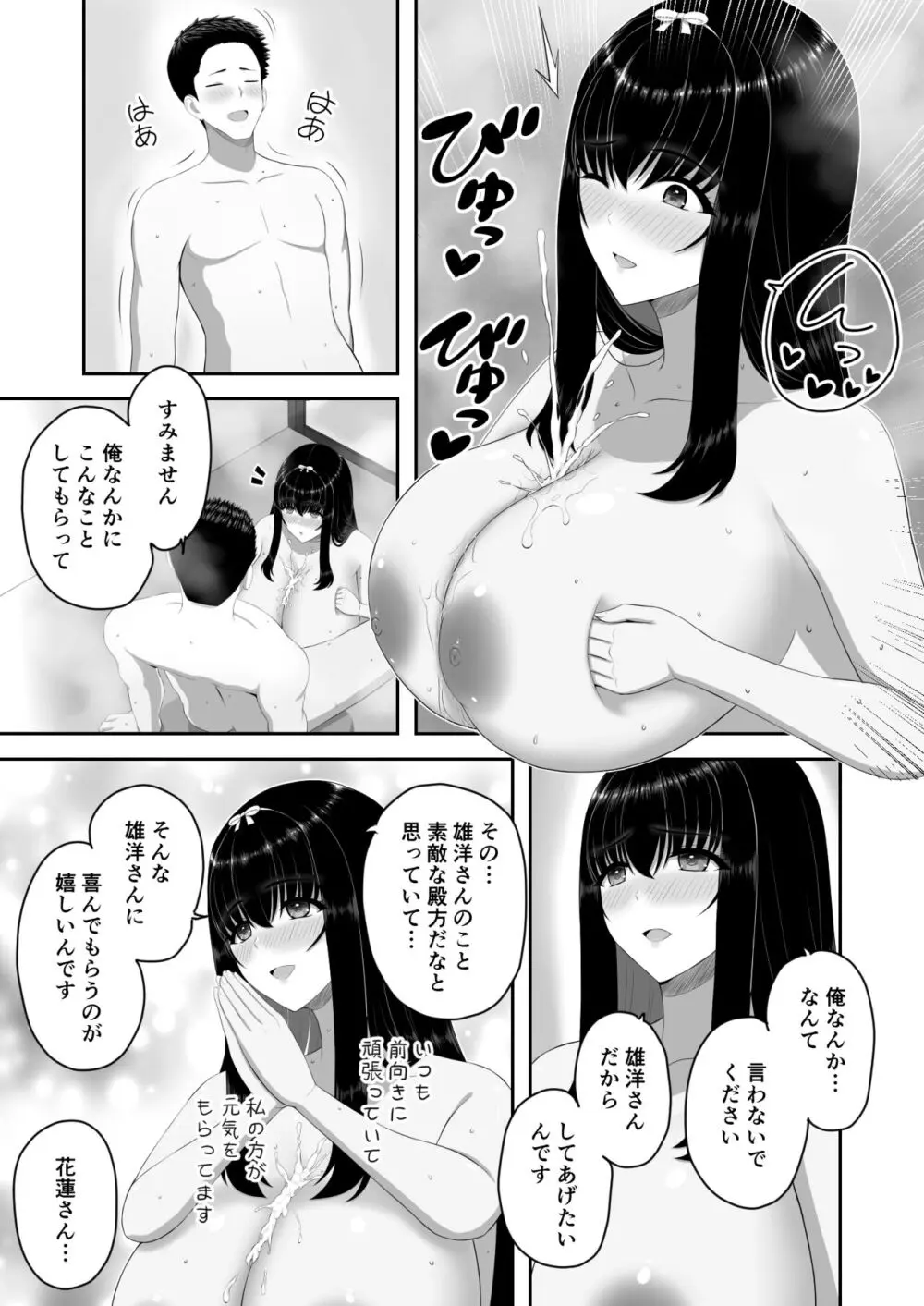 爆乳お嬢様サロン～エッチに興味ある爆乳お嬢様の献身ご奉仕～ - page26