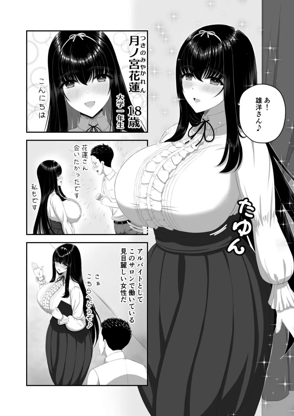 爆乳お嬢様サロン～エッチに興味ある爆乳お嬢様の献身ご奉仕～ - page3