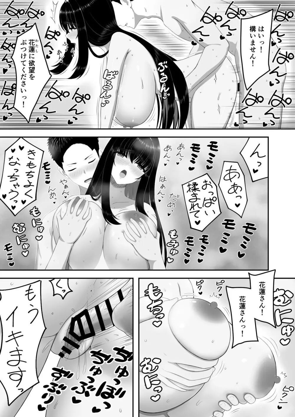 爆乳お嬢様サロン～エッチに興味ある爆乳お嬢様の献身ご奉仕～ - page36