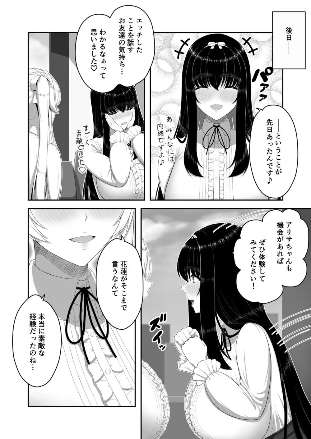 爆乳お嬢様サロン～エッチに興味ある爆乳お嬢様の献身ご奉仕～ - page39