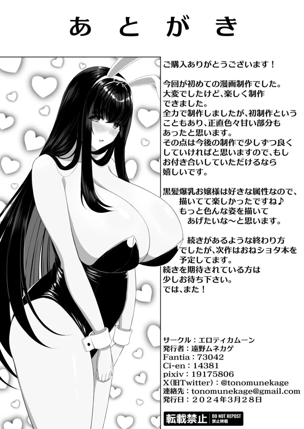 爆乳お嬢様サロン～エッチに興味ある爆乳お嬢様の献身ご奉仕～ - page41