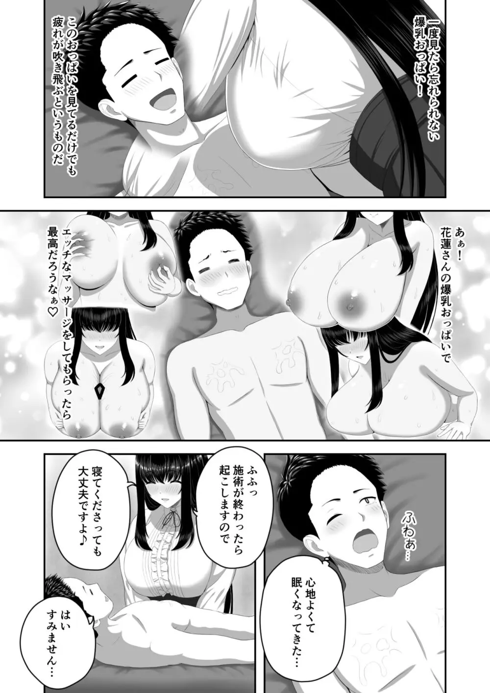 爆乳お嬢様サロン～エッチに興味ある爆乳お嬢様の献身ご奉仕～ - page5