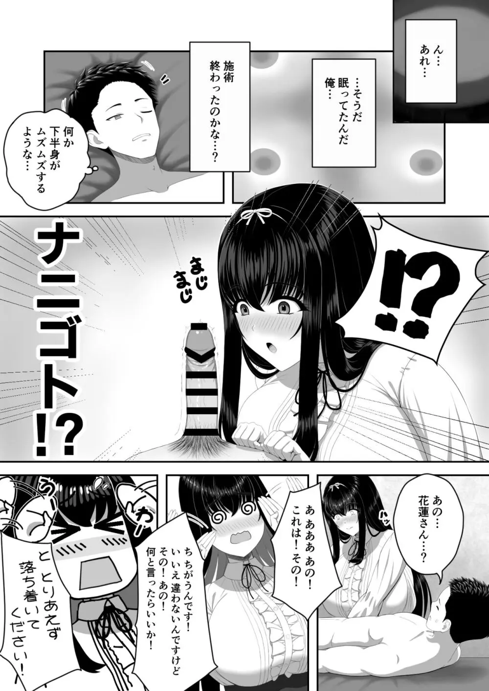 爆乳お嬢様サロン～エッチに興味ある爆乳お嬢様の献身ご奉仕～ - page6
